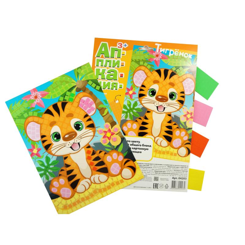 Набор для изготовления Аппликация Тигренок  (4 цв, 200 эл) 04203