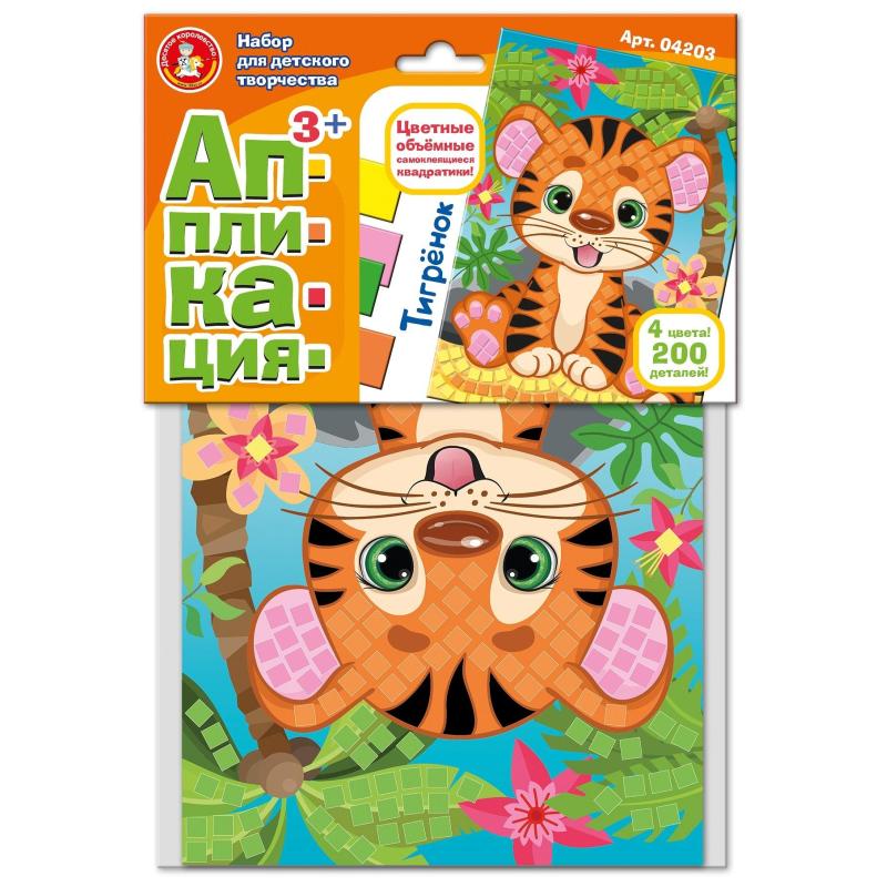 Набор для изготовления Аппликация Тигренок  (4 цв, 200 эл) 04203