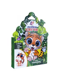 Набор для творчества с воском для лепки свечей  Тигренок, 31С 2056-08