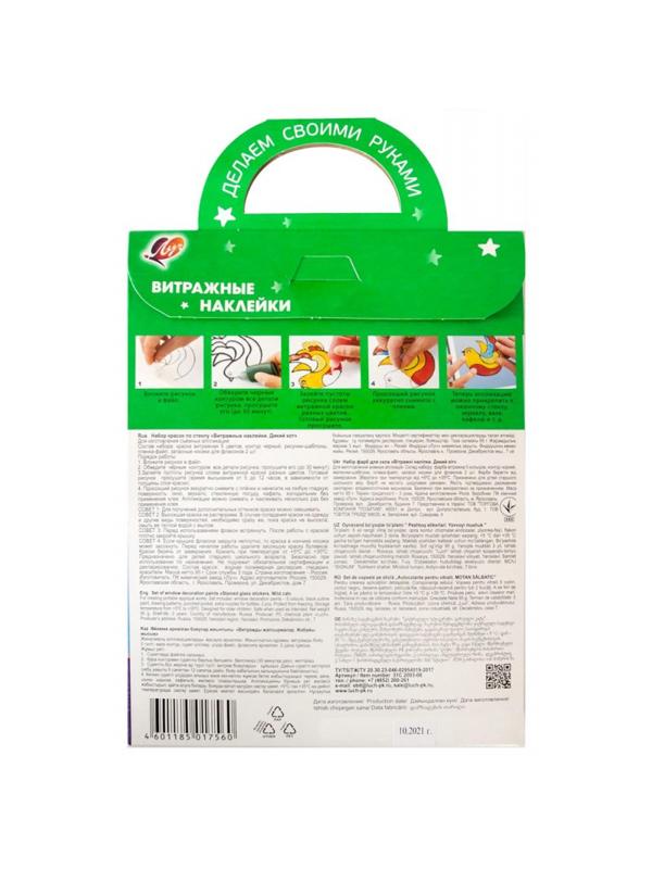 Набор для витража Витражные наклейки. Дикий кот, EC113-12/31С 2003-08