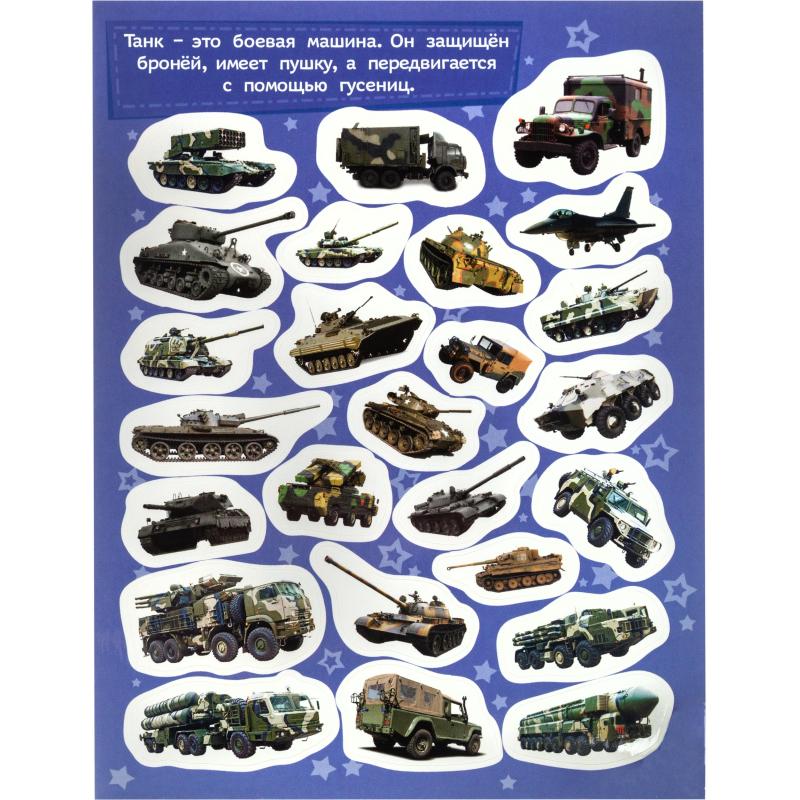 Наклейки детские  Техника 100 шт 18235