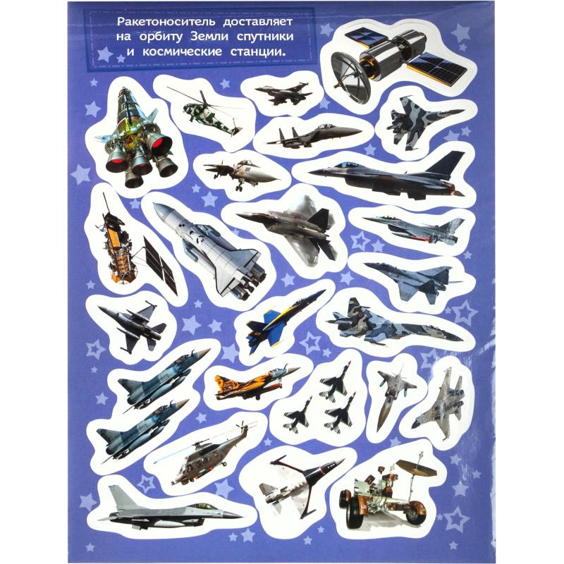 Наклейки детские  Техника 100 шт 18235