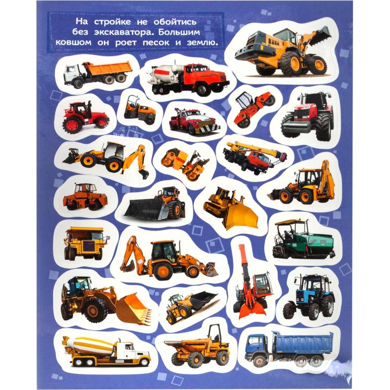 Наклейки детские  Техника 100 шт 18235