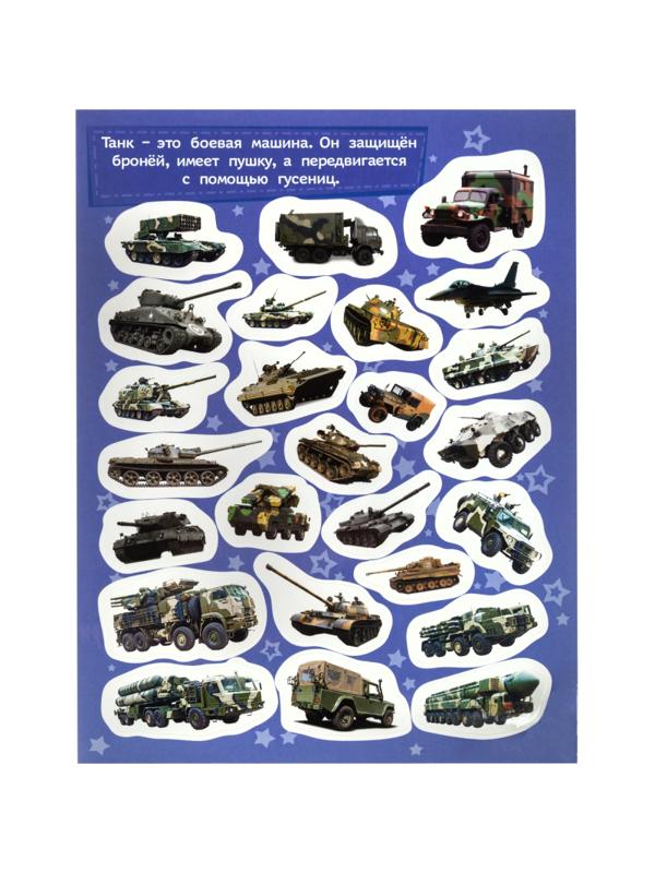 Наклейки детские  Техника 100 шт 18235