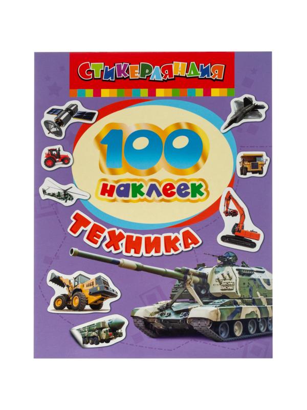 Наклейки детские  Техника 100 шт 18235