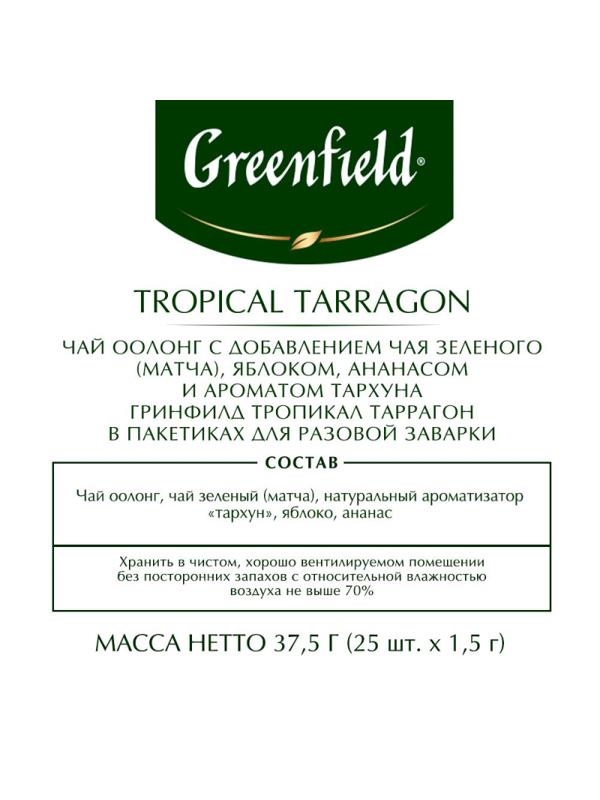 Чай Greenfield  Тропикал Таррагон, 25пак/1уп 1727-10