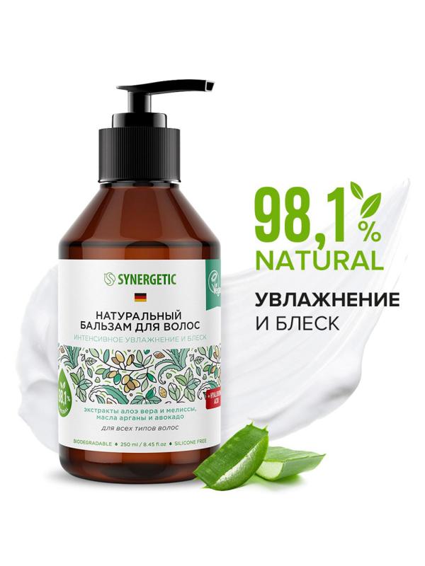 Бальзам для волос SYNERGETIC интенсивное увлажнение и блеск 250мл