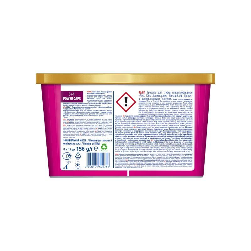 Капсулы для стирки ЛОСК Ароматерапия Малазийский цветок 12шт