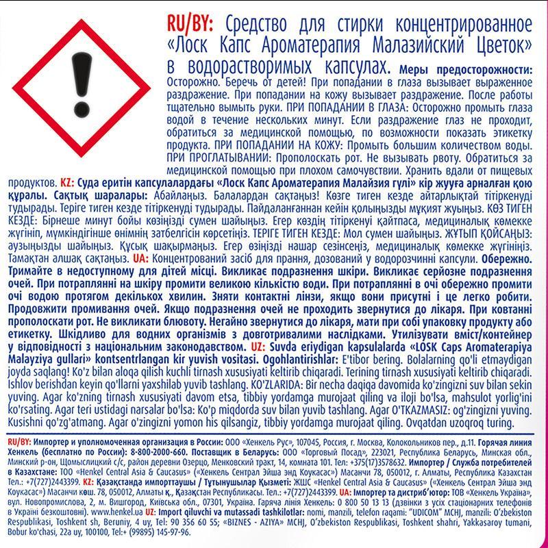 Капсулы для стирки ЛОСК Ароматерапия Малазийский цветок 12шт