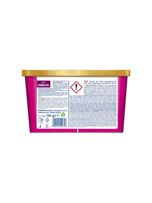 Капсулы для стирки ЛОСК Ароматерапия Малазийский цветок 12шт