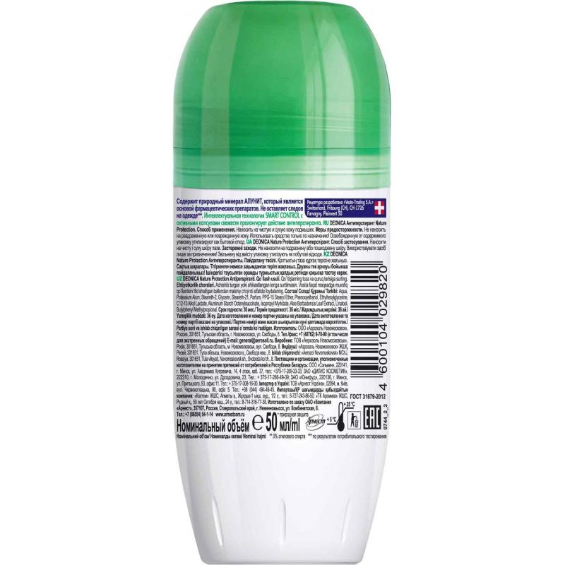Дезодорант-антиперспирант DEONICA Nature Protection ролик 50мл