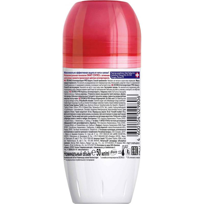 Дезодорант-антиперспирант DEONICA PRO-ЗАЩИТА Экстра защита ролик 50мл