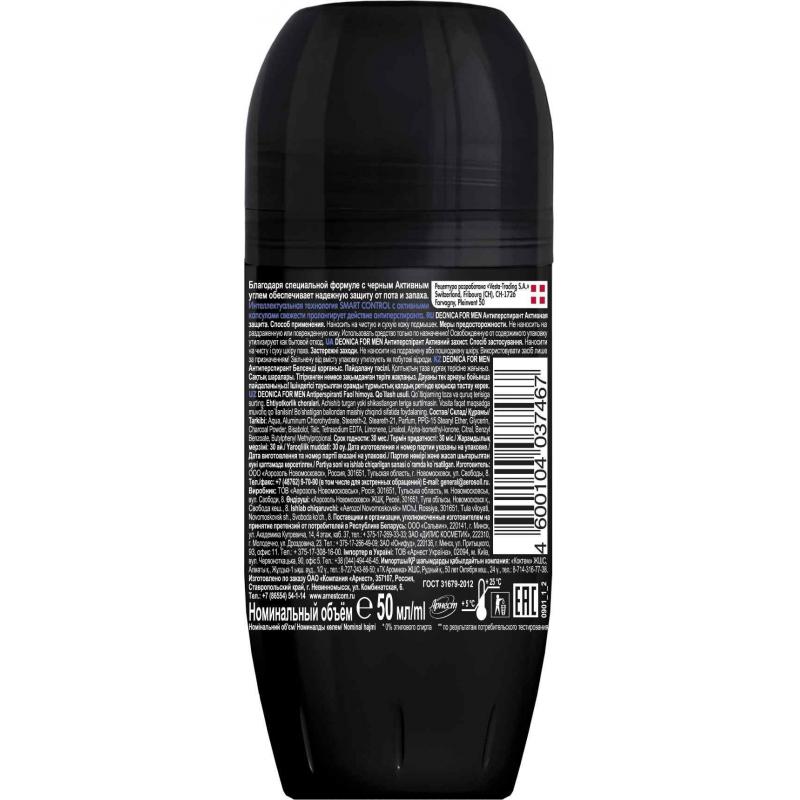 Дезодорант-антиперспирант DEONICA FOR MEN Активная защита ролик 50мл
