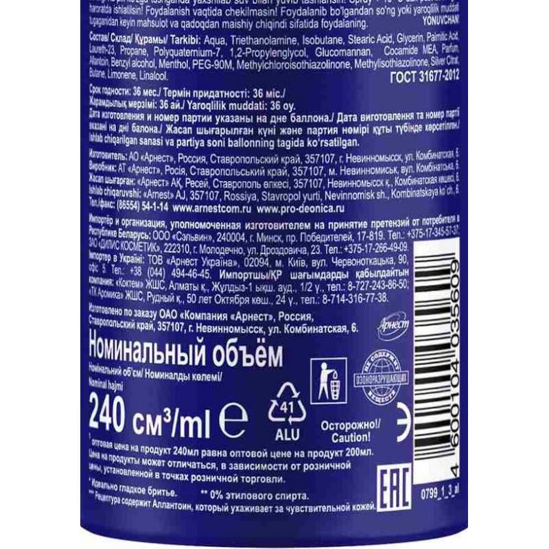 Пена для бритья DEONICA FOR MEN Для чувствительной кожи 240мл