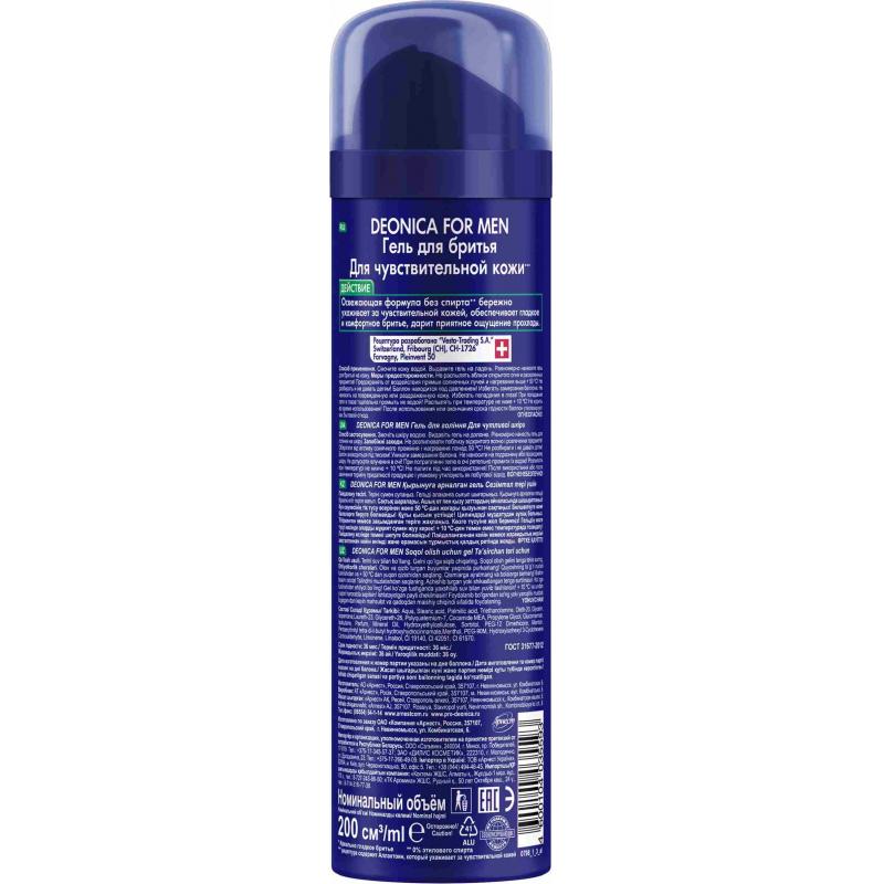 Гель для бритья DEONICA FOR MEN Для чувствительной кожи 200мл