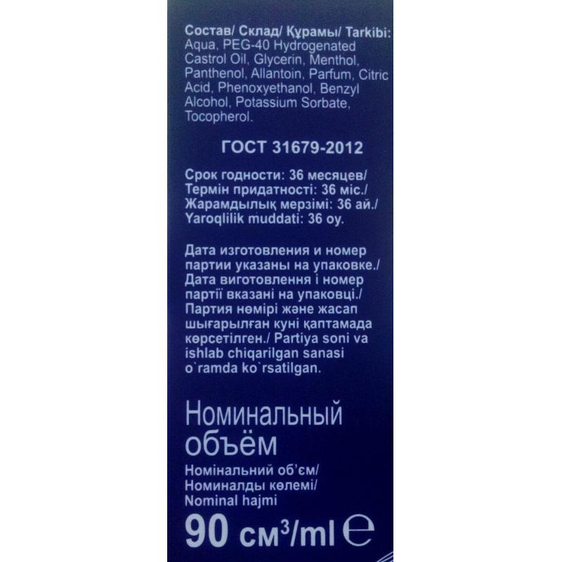 Лосьон после бритья DEONICA FOR MEN для чувствительной кожи 90мл