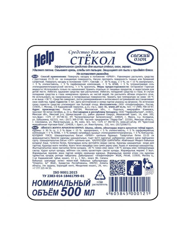 Средство для стекол и зеркал HELP с курком 500мл Свежий озон