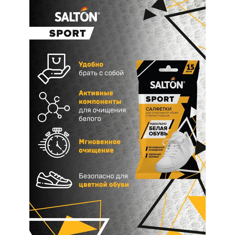 Салфетки салфетки для очищения  белой обуви и подошв (20) SALTON