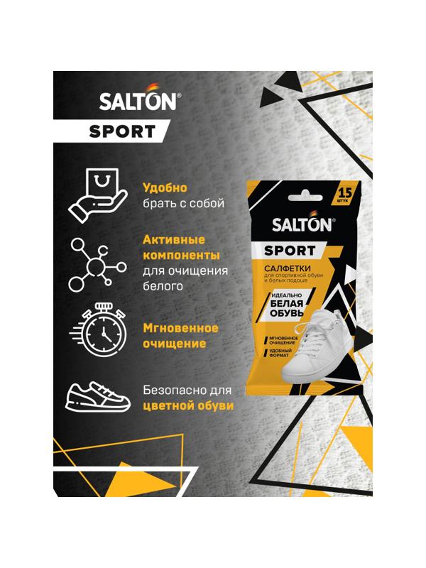Салфетки салфетки для очищения  белой обуви и подошв (20) SALTON