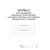 Журнал учета мероприятий с использ.электр.обучения и дист.образ.КЖ-4658