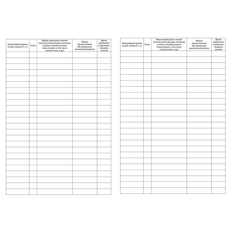 Журнал учета внеурочной деятельности с использ.дистанц.обучения КЖ-4656