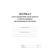 Журнал учета внеурочной деятельности с использ.дистанц.обучения КЖ-4656
