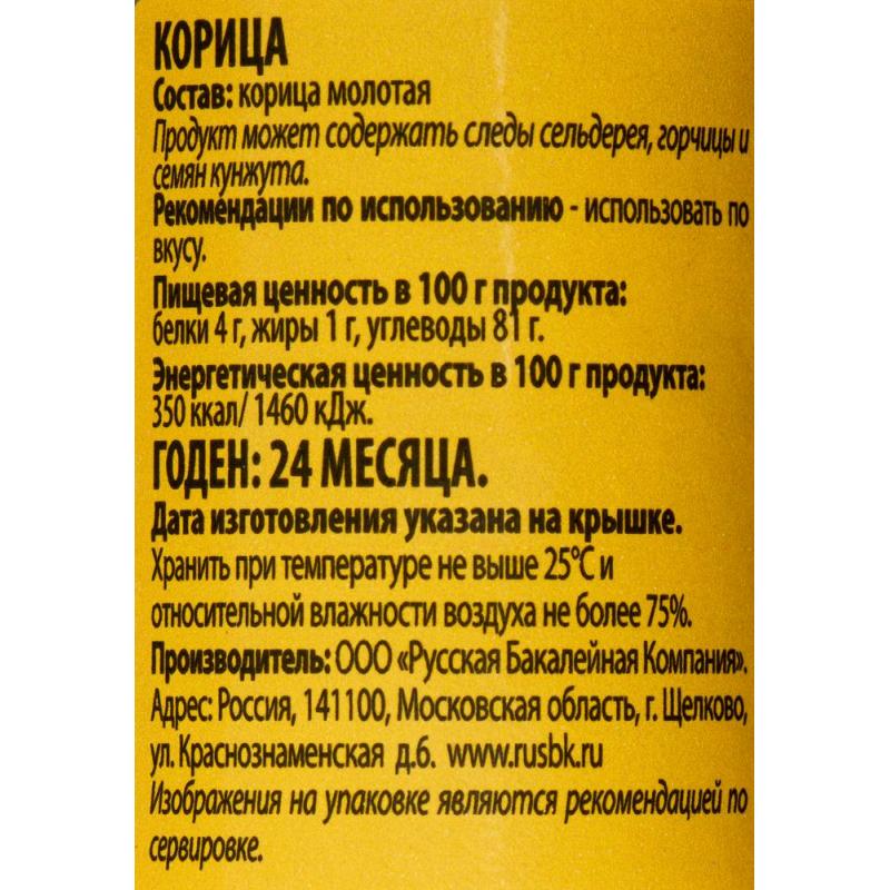 Приправа Индана Корица молотая, 37г  ПЭТ бан 6 шт/уп