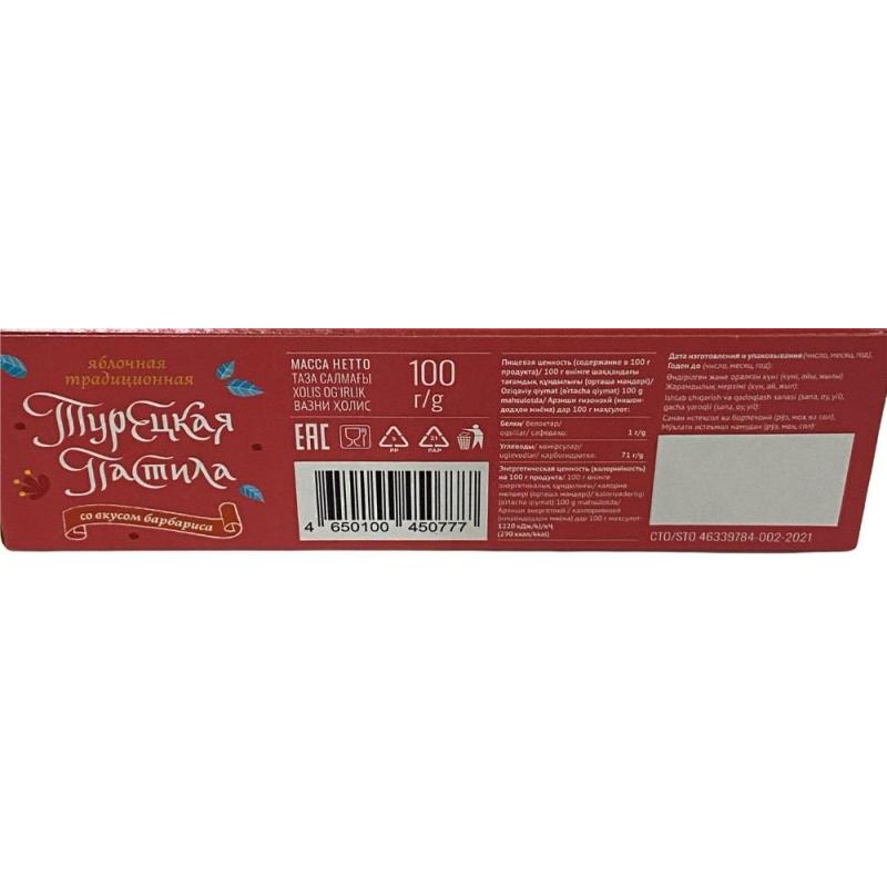 Пастила Vkusnotoria Турецкая Барбарис, 100 г