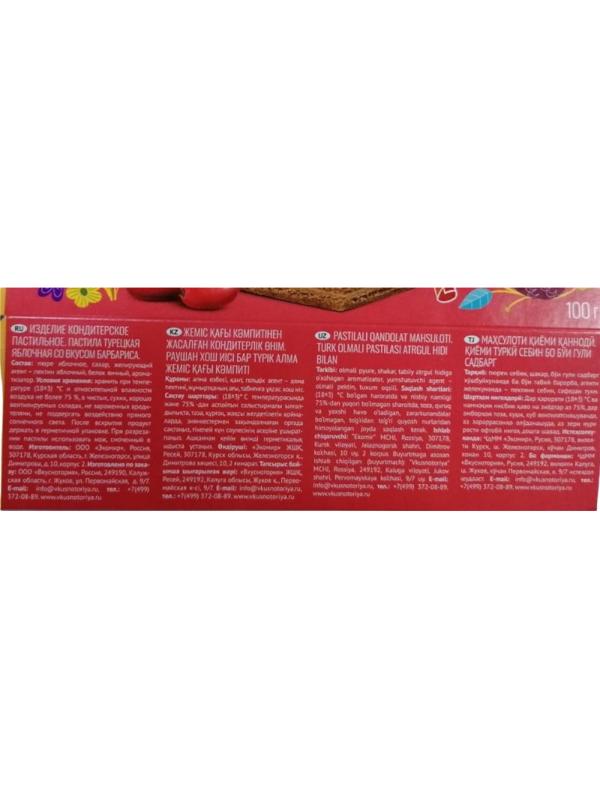Пастила Vkusnotoria Турецкая Барбарис, 100 г