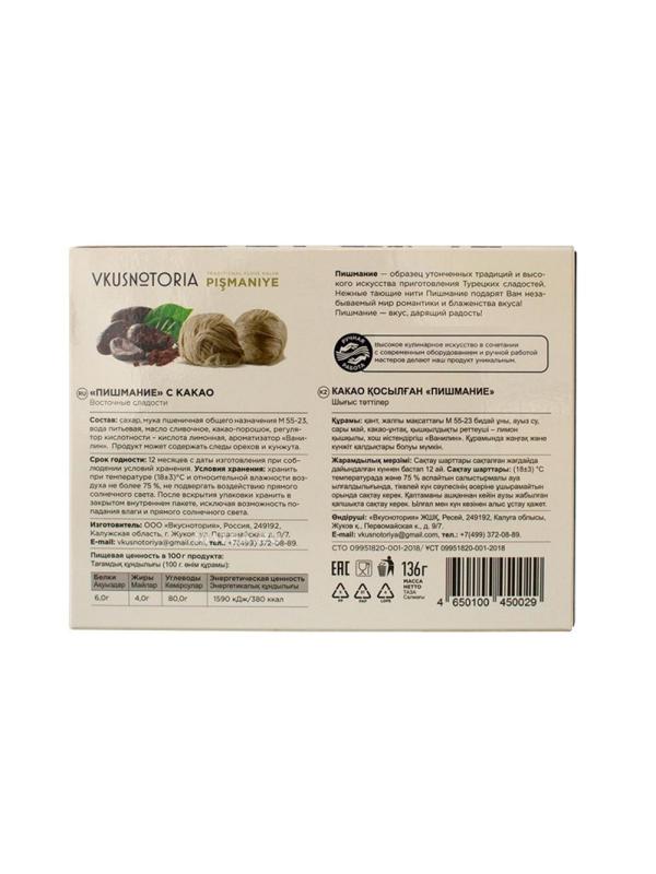 Пишмание Восточная сладость Vkusnotoria с какао, 136г