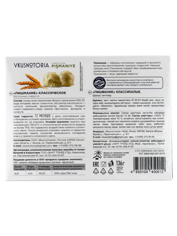 Пишмание Восточная сладость Vkusnotoria классическое, 136г
