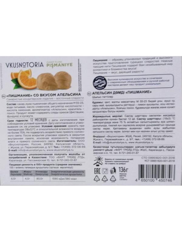 Пишмание Восточная сладость Vkusnotoria апельсин, 136г