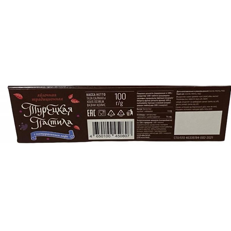 Пастила Vkusnotoria Турецкая с Кофе, 100 г