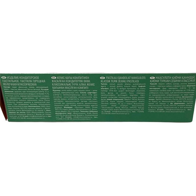 Пастила Vkusnotoria Турецкая Классическая, 100 г