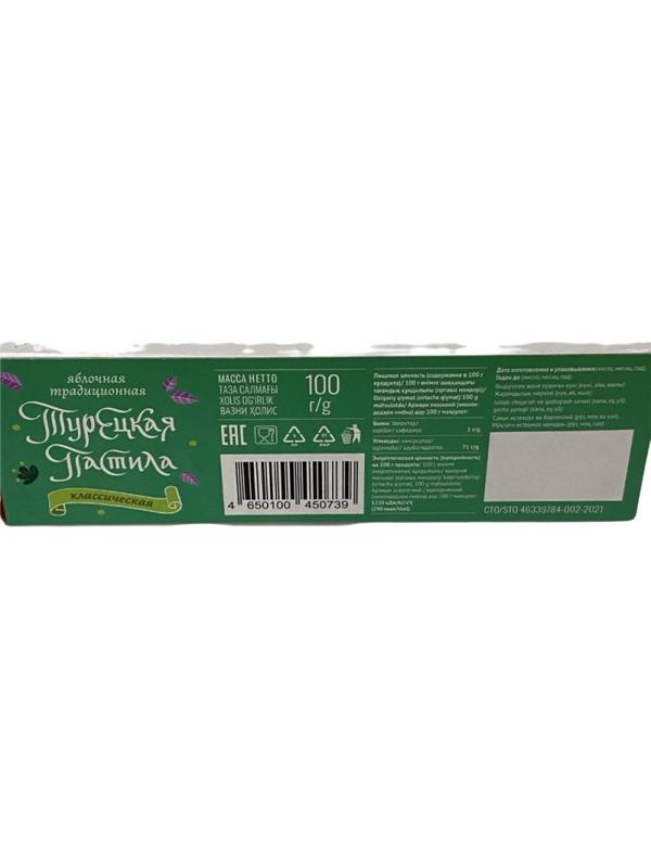 Пастила Vkusnotoria Турецкая Классическая, 100 г