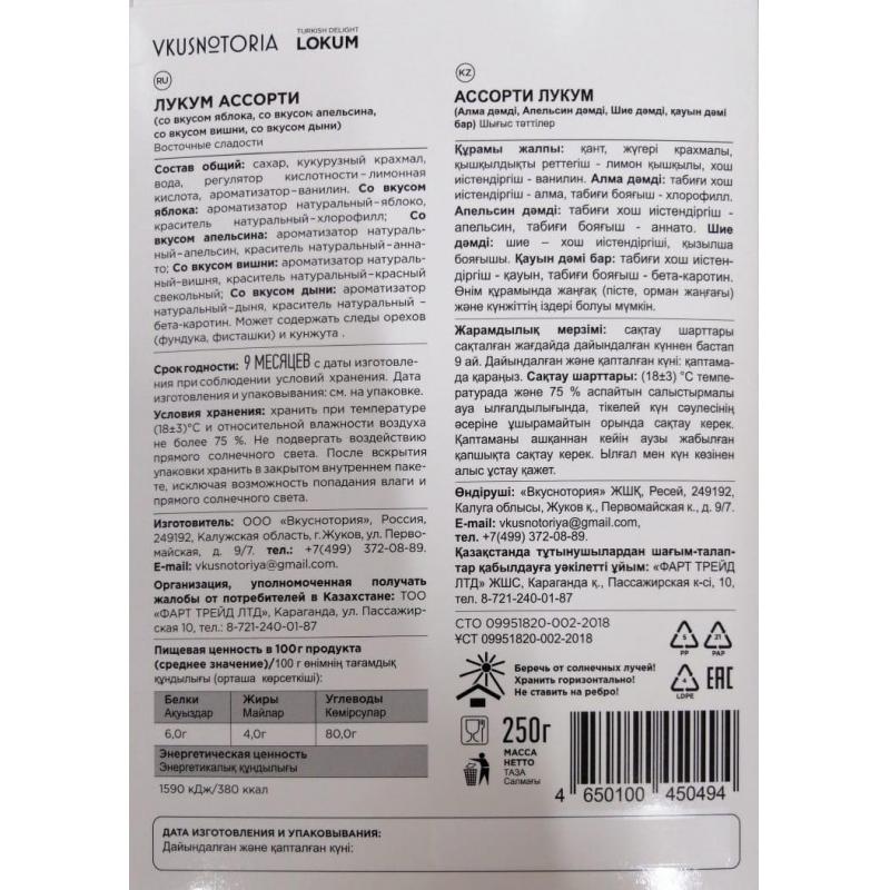 Рахат-лукум Куш-Лукум Vkusnotoria ассорти, 250г