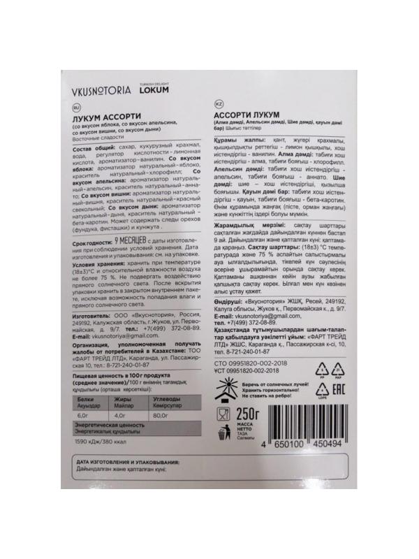Рахат-лукум Куш-Лукум Vkusnotoria ассорти, 250г
