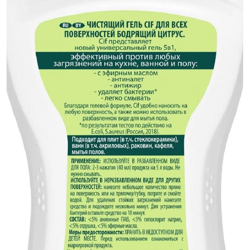 Универсальное чистящее средство CIF 5в1 гель Бодрящий цитрус 750мл