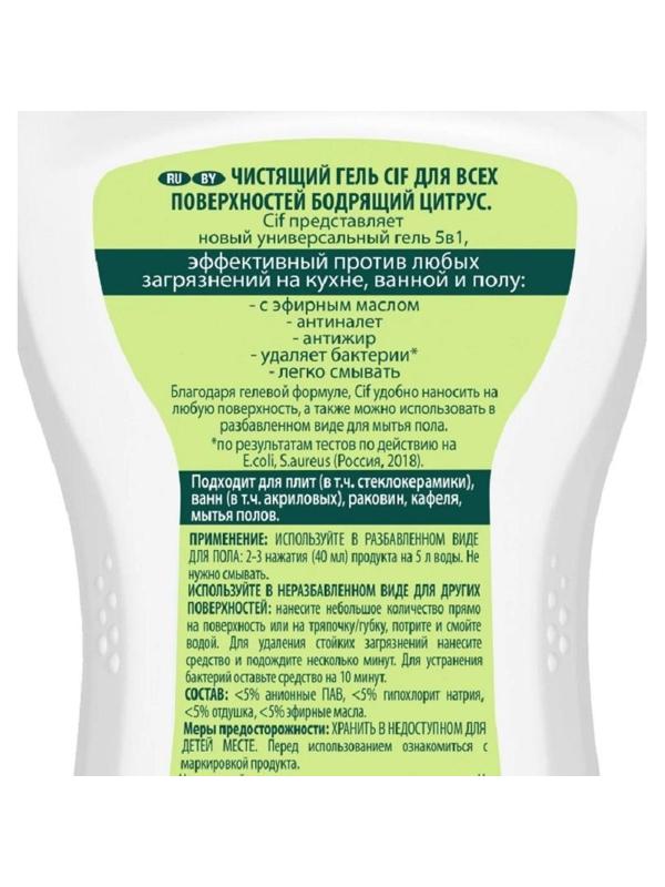 Универсальное чистящее средство CIF 5в1 гель Бодрящий цитрус 750мл