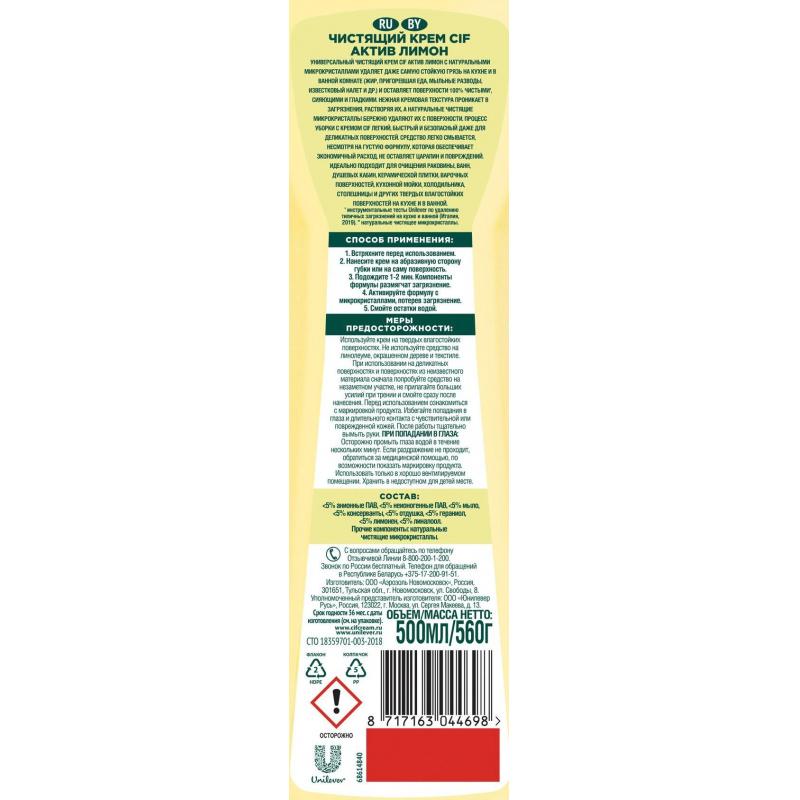 Универсальное чистящее средство Cif Актив крем Лимон 500мл