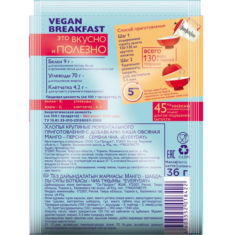 Каша Everyday VEGAN Breakfast овсяная Манго-персик-семена чиа, 15штx36г/уп