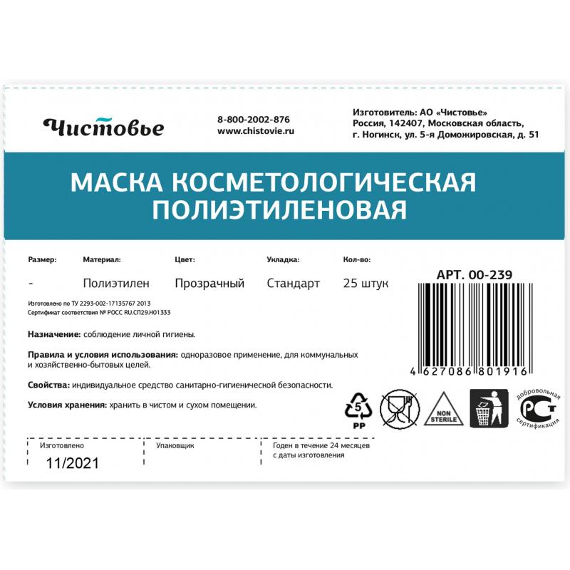 Маска для лица Чистовье косметологическая прозрачн. п/э 25шт/уп 00-239