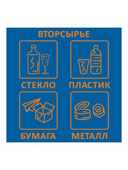 Наклейка Вторсырье 200х200мм 4шт/уп