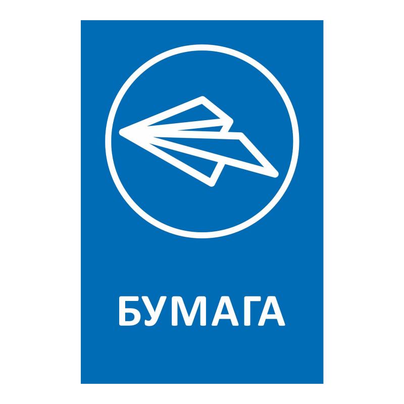 Наклейки для разборного мусора 200х300мм диз № 1 4шт/уп