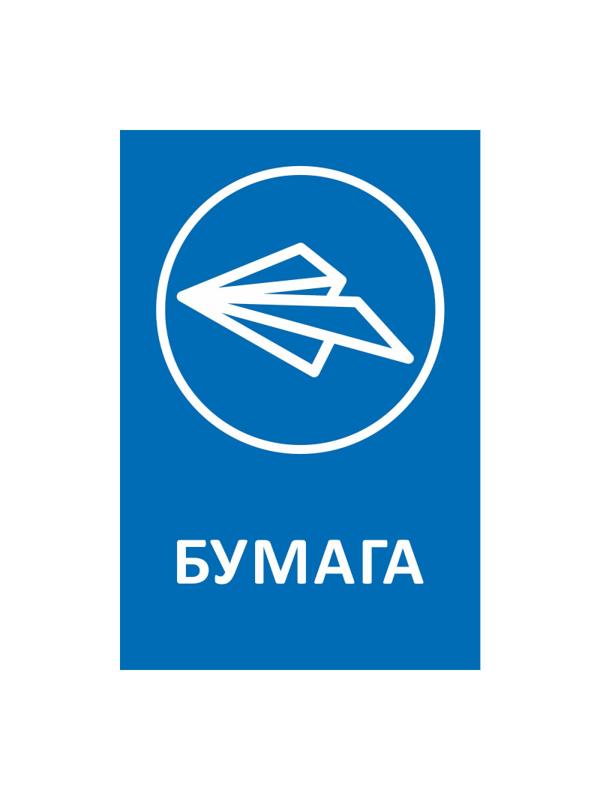 Наклейки для разборного мусора 200х300мм диз № 1 4шт/уп