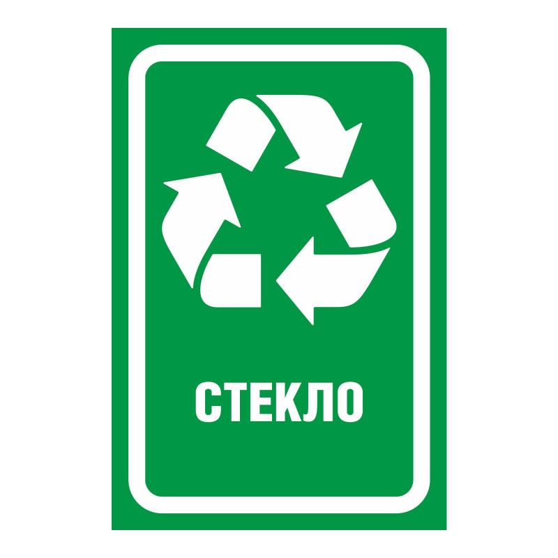 Наклейки для разборного мусора 200х300мм диз № 2 4шт/уп