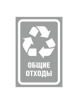 Наклейки для разборного мусора 200х300мм диз № 2 4шт/уп