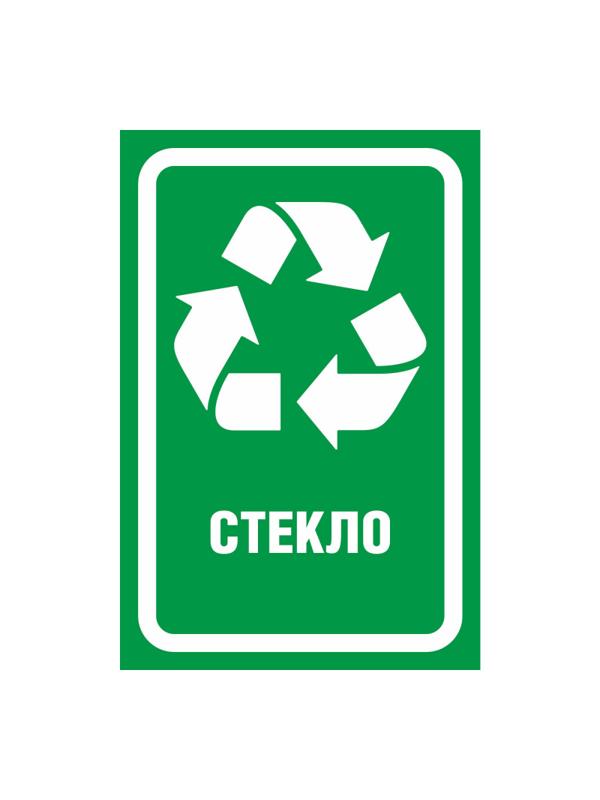 Наклейки для разборного мусора 200х300мм диз № 2 4шт/уп