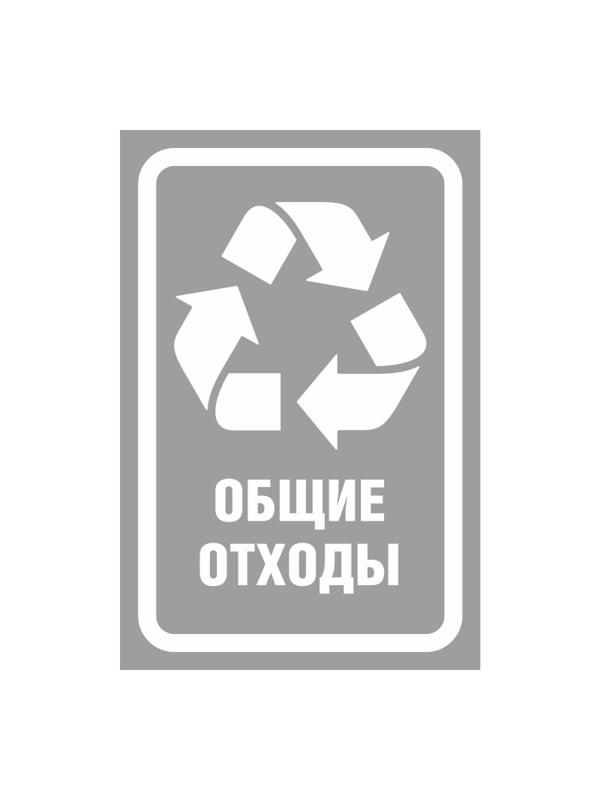Наклейки для разборного мусора 200х300мм диз № 2 4шт/уп