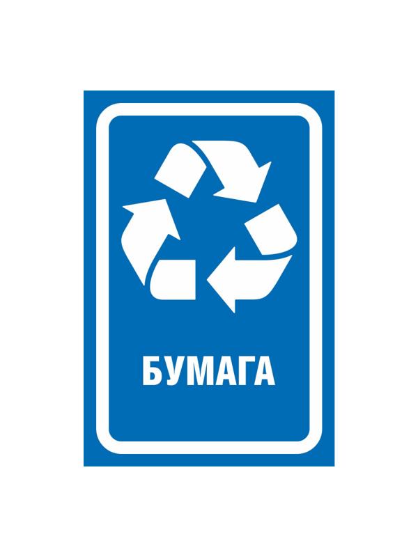 Наклейки для разборного мусора 200х300мм диз № 2 4шт/уп